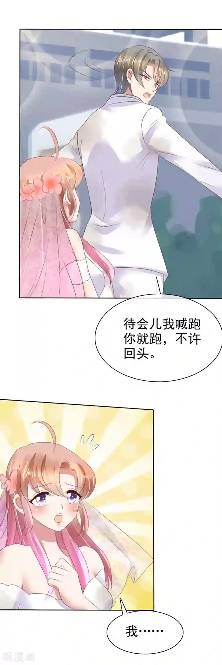 因爱宠你第81话