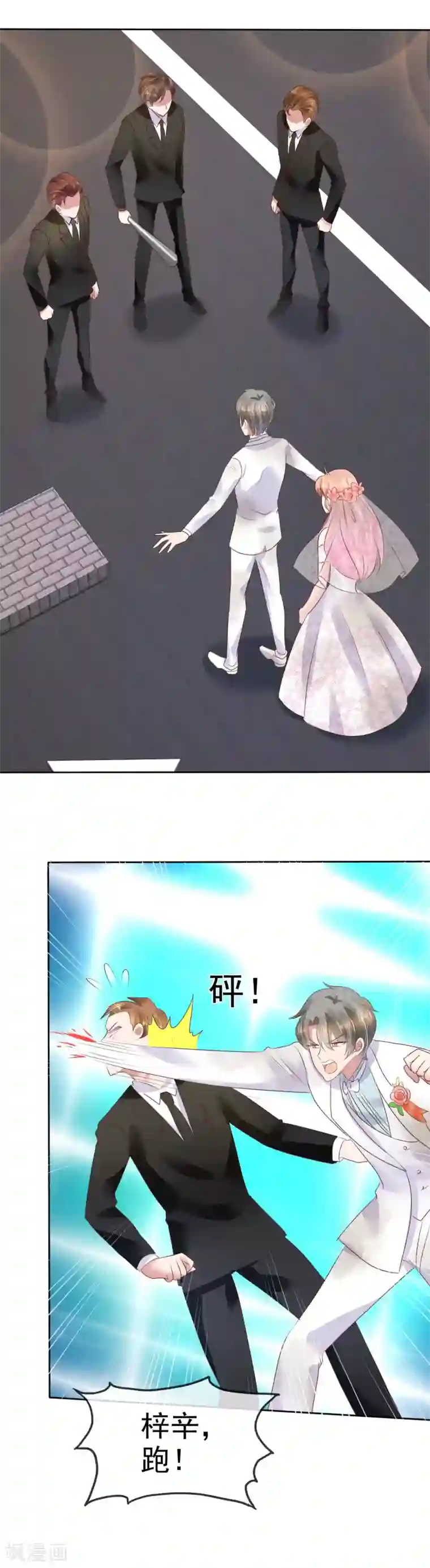 因爱宠你第81话