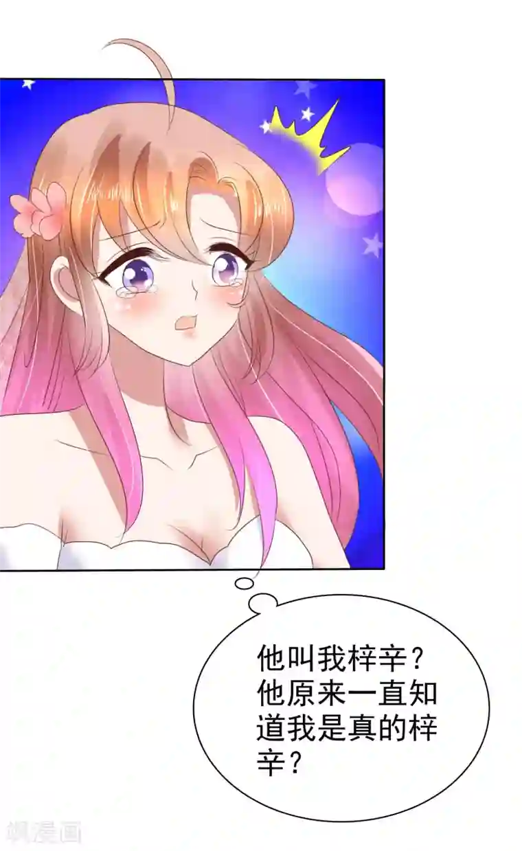 因爱宠你第81话