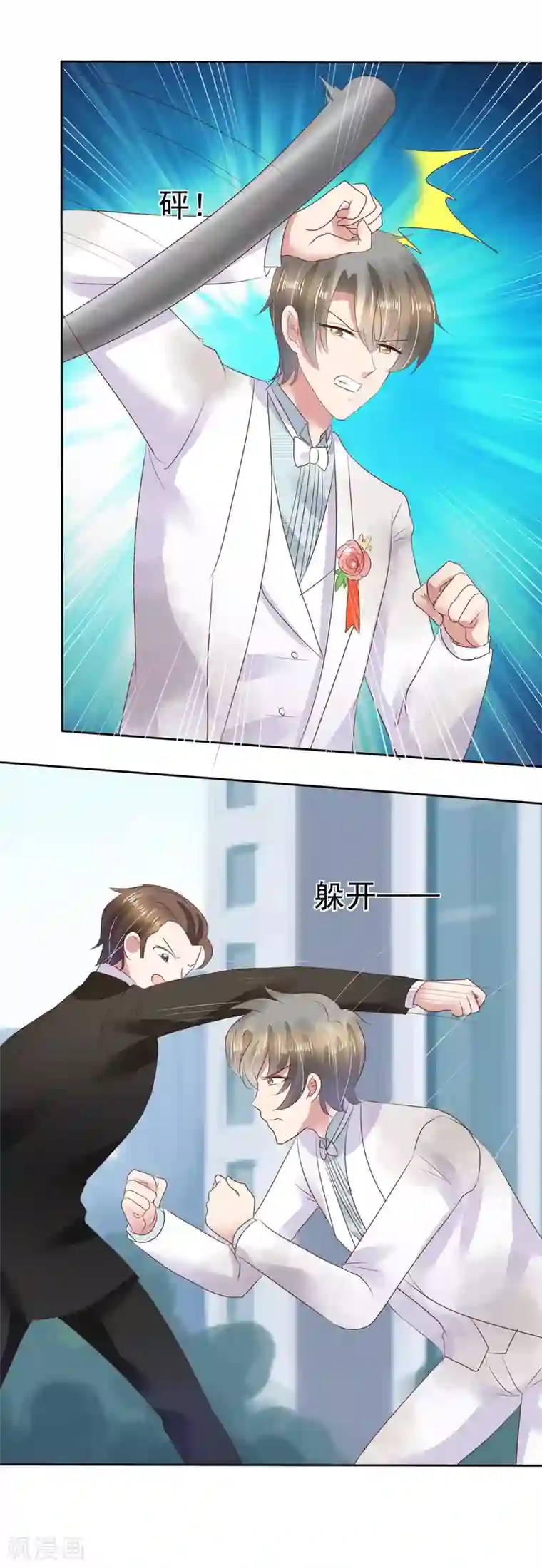 因爱宠你第81话