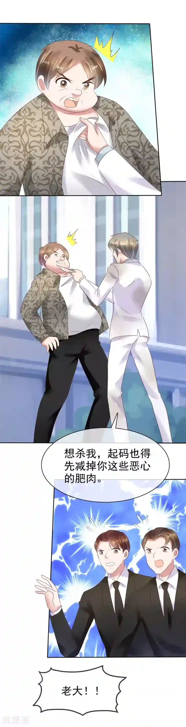 因爱宠你第81话