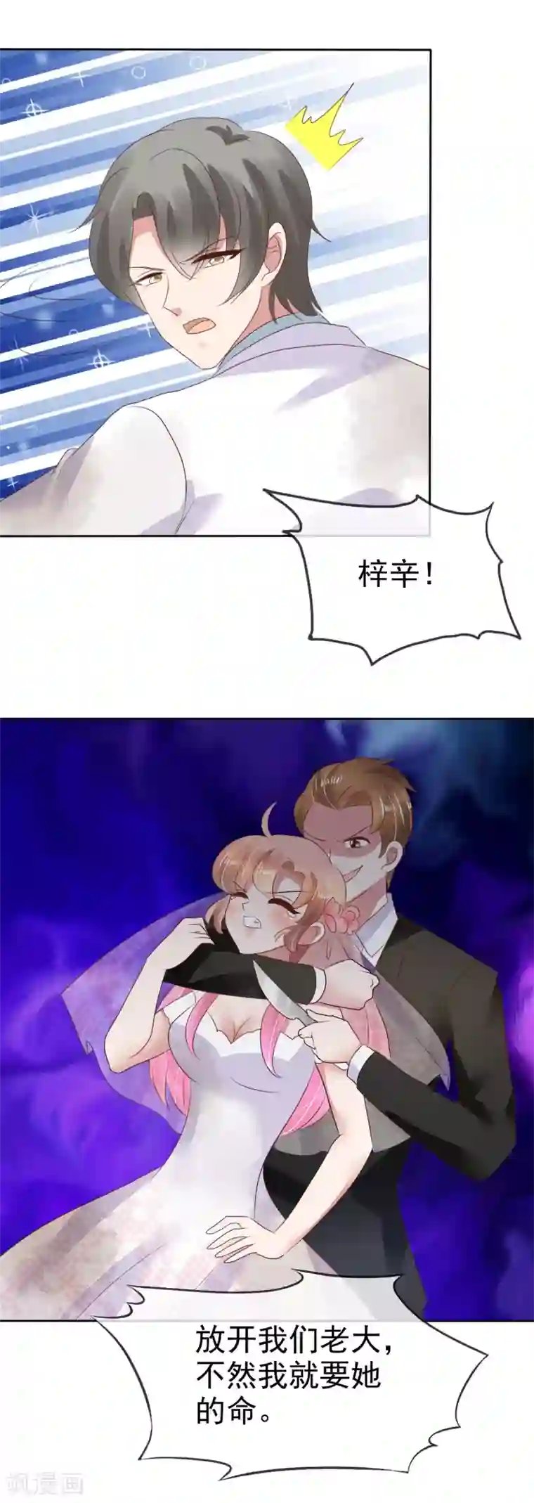 因爱宠你第81话