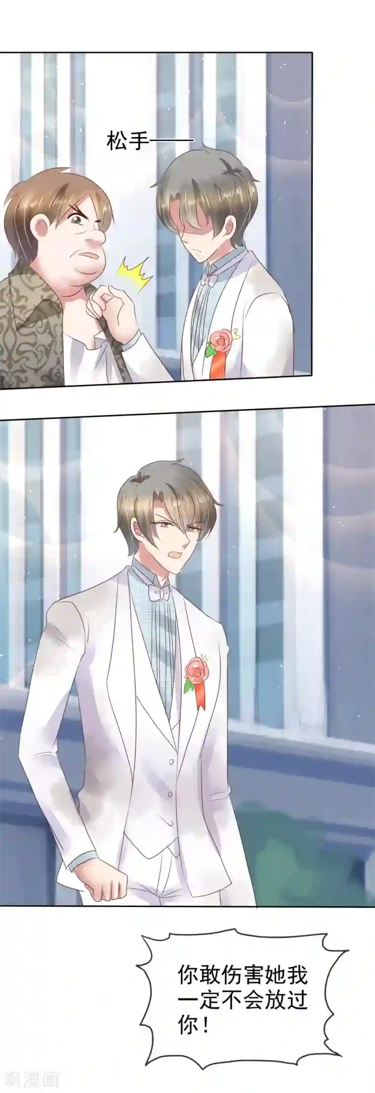 因爱宠你第81话