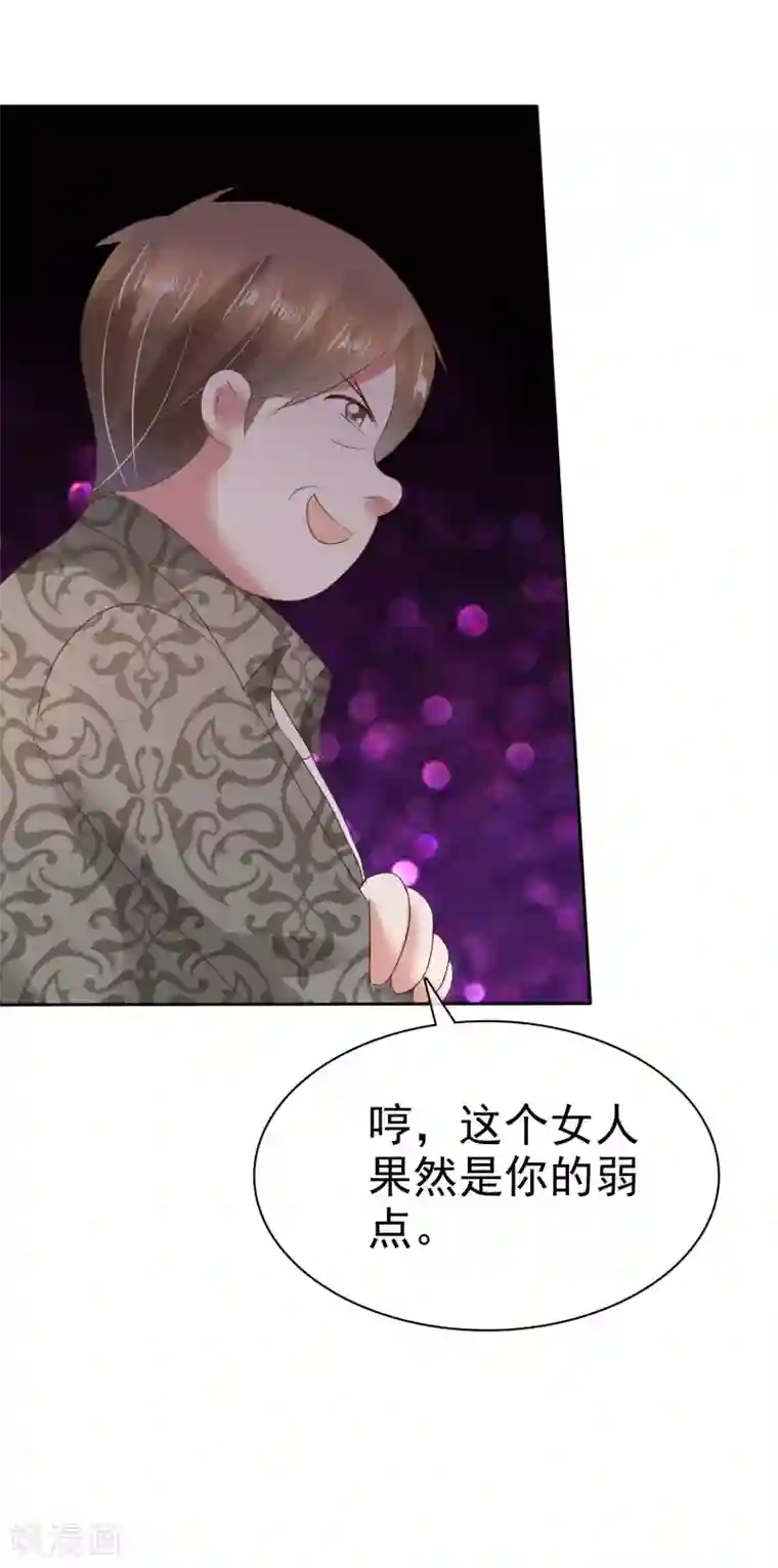 因爱宠你第81话