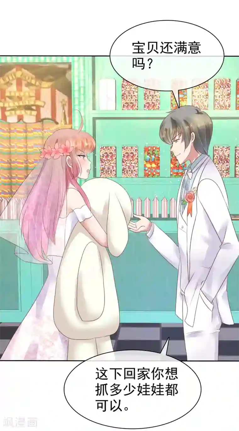 因爱宠你第81话