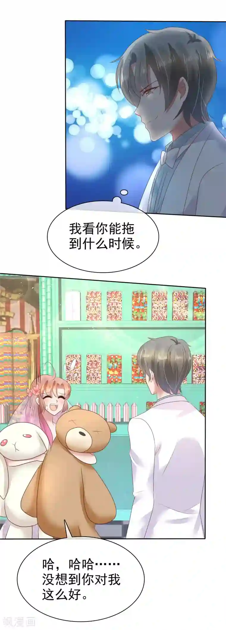 因爱宠你第81话