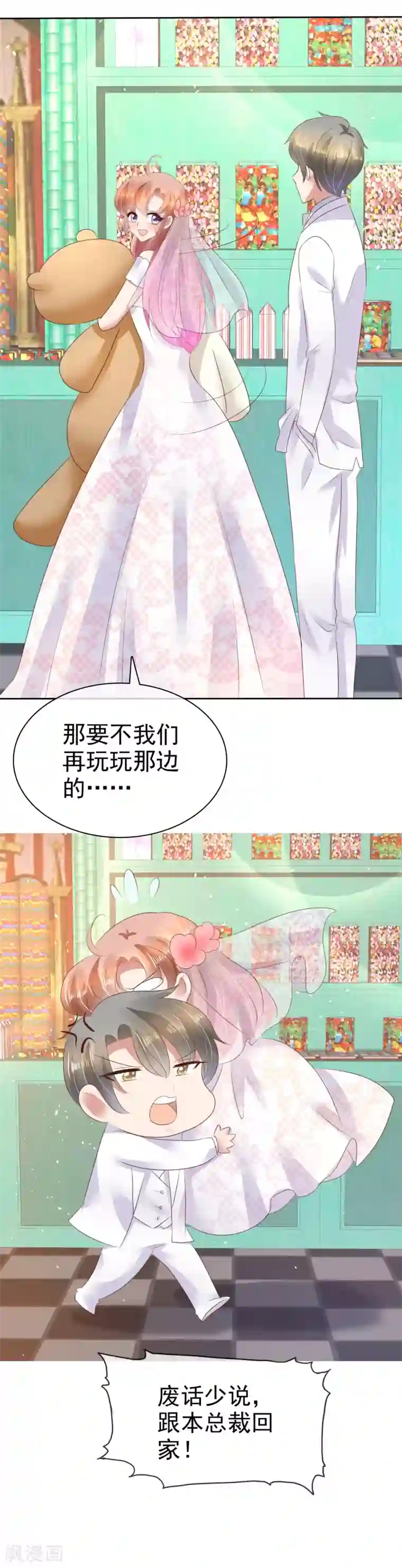 因爱宠你第81话