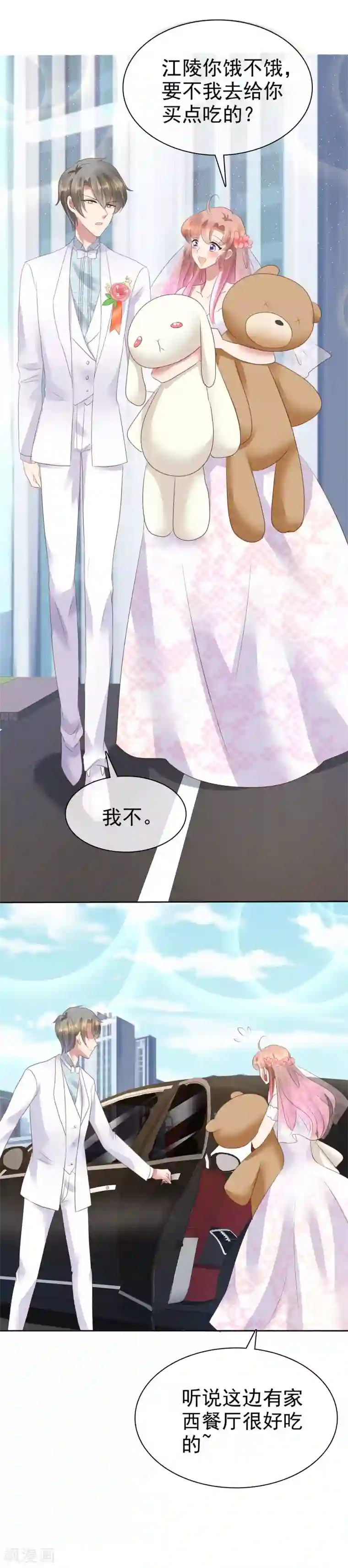 因爱宠你第81话