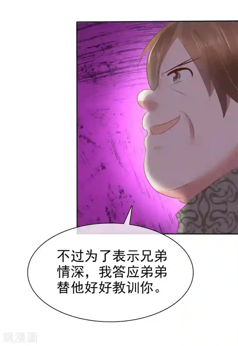 因爱宠你第82话