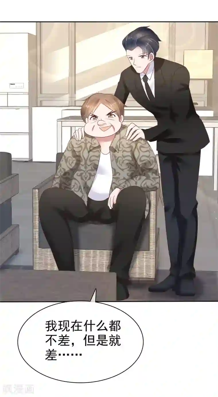 因爱宠你第82话