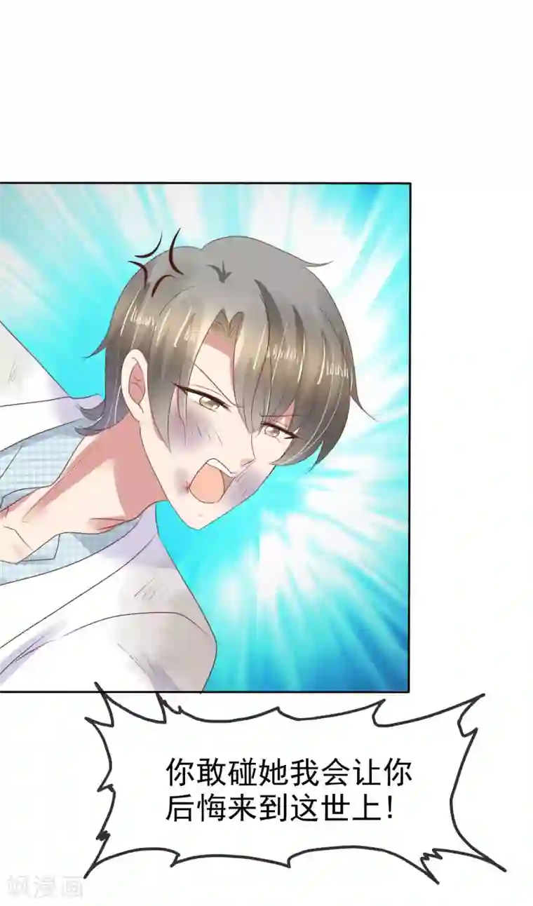 因爱宠你第82话