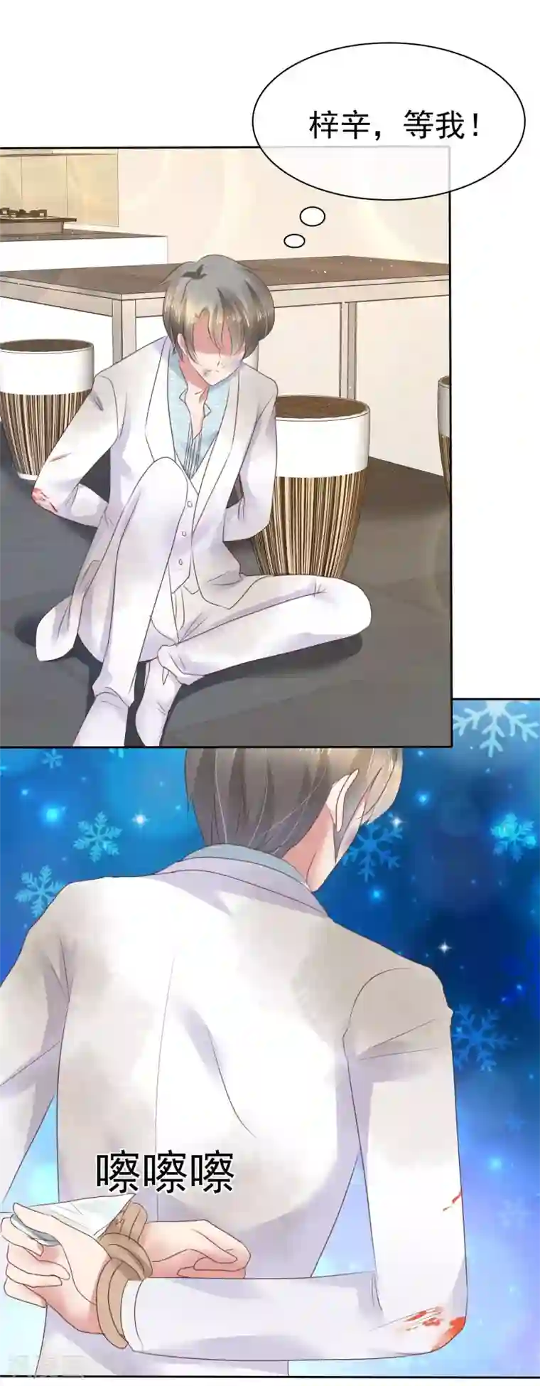 因爱宠你第82话