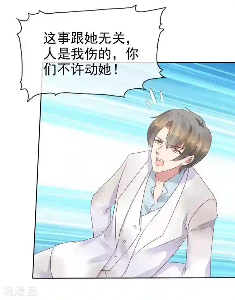 因爱宠你第82话