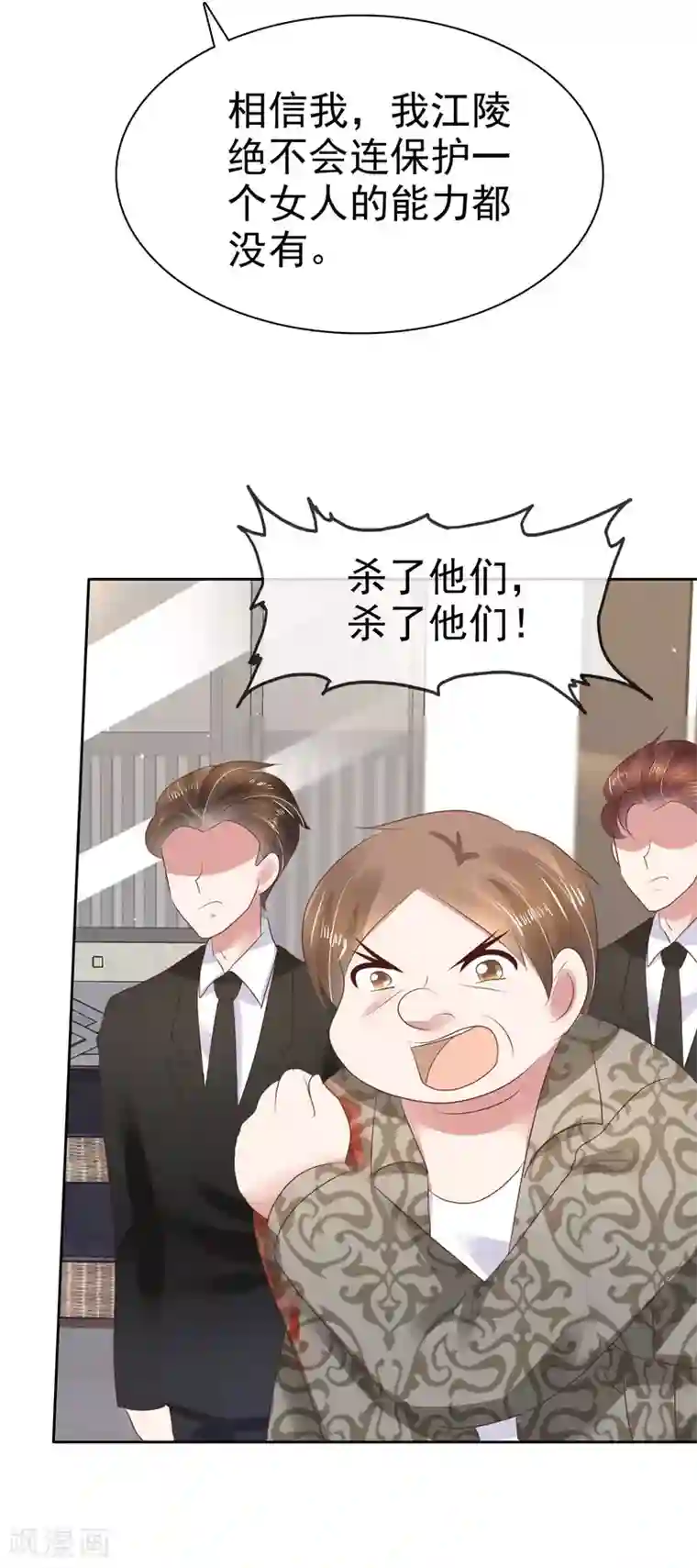 因爱宠你第82话