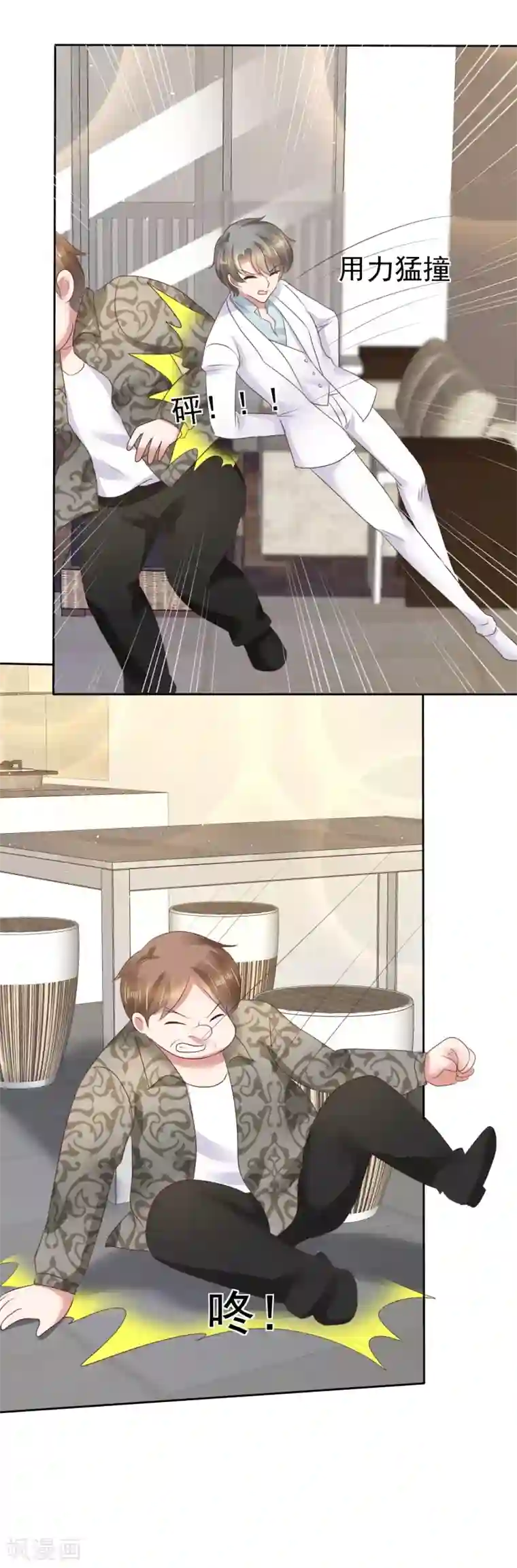 因爱宠你第82话