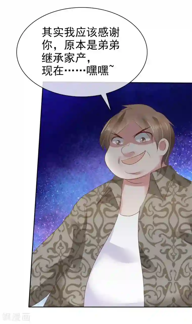 因爱宠你第82话