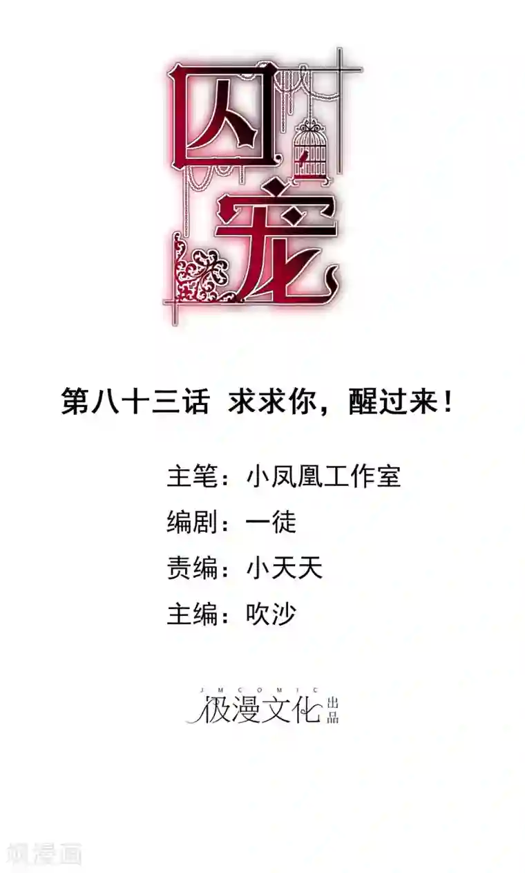 因爱宠你第83话