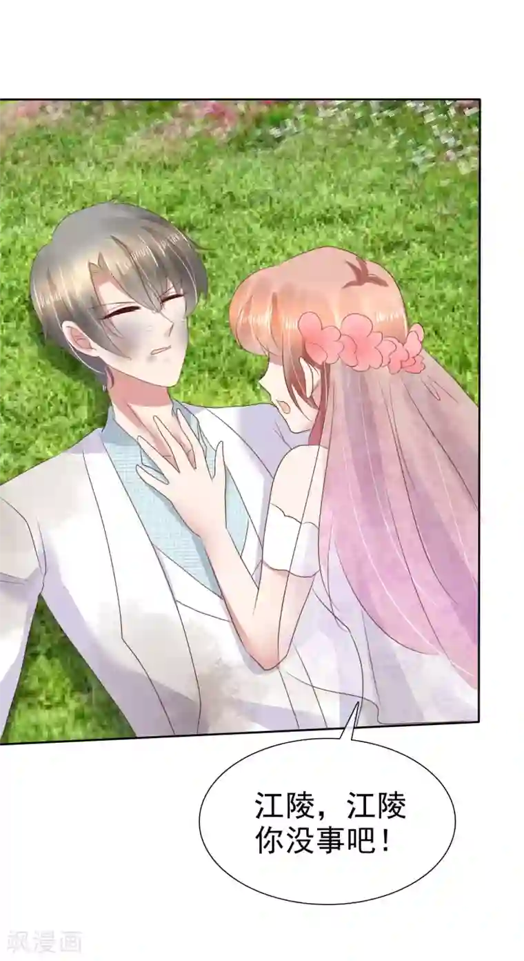 因爱宠你第83话