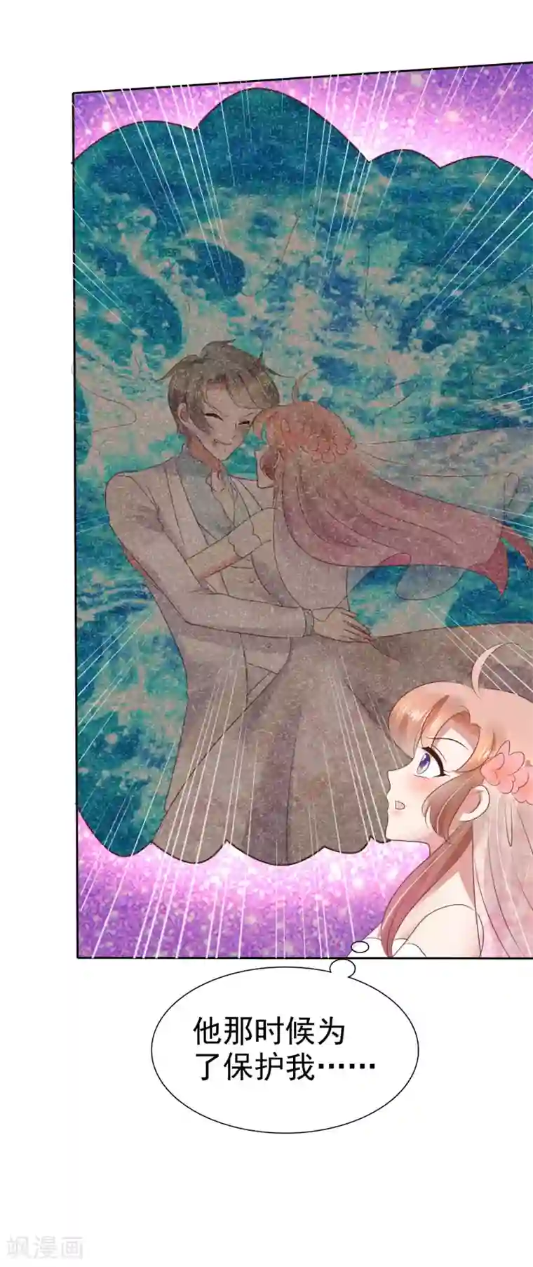 因爱宠你第83话