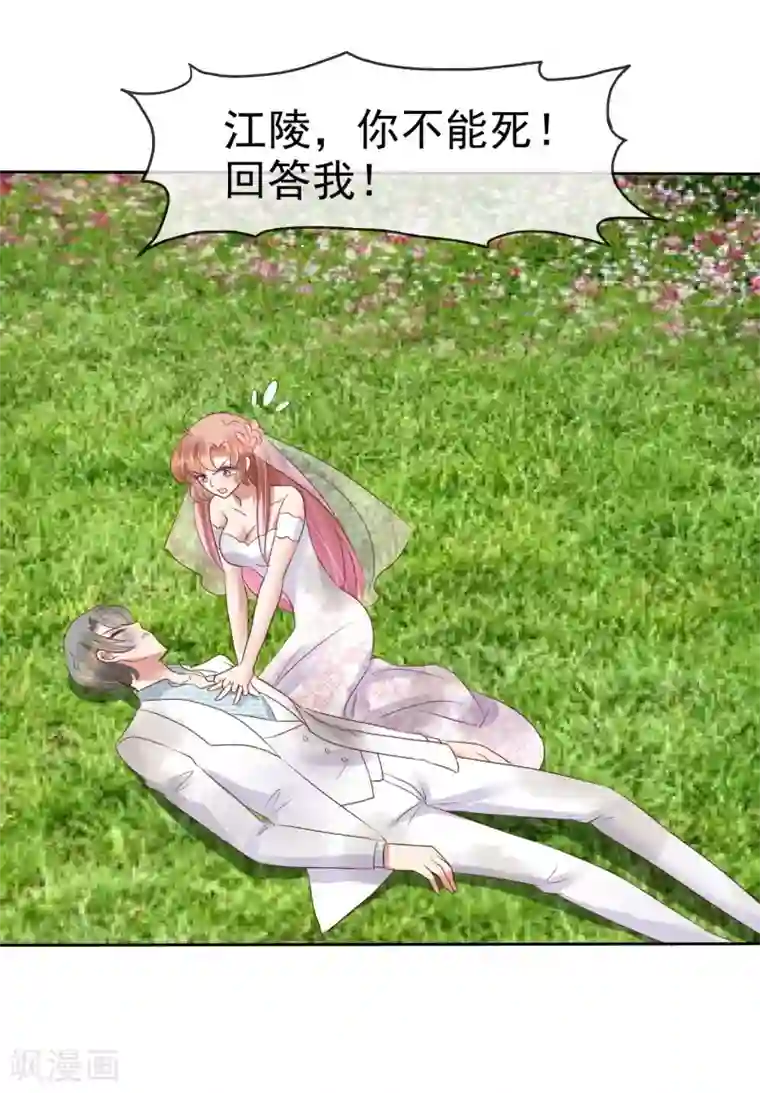 因爱宠你第83话