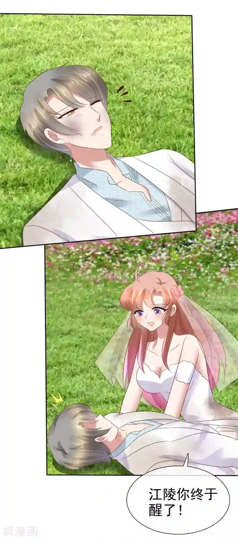 因爱宠你第83话