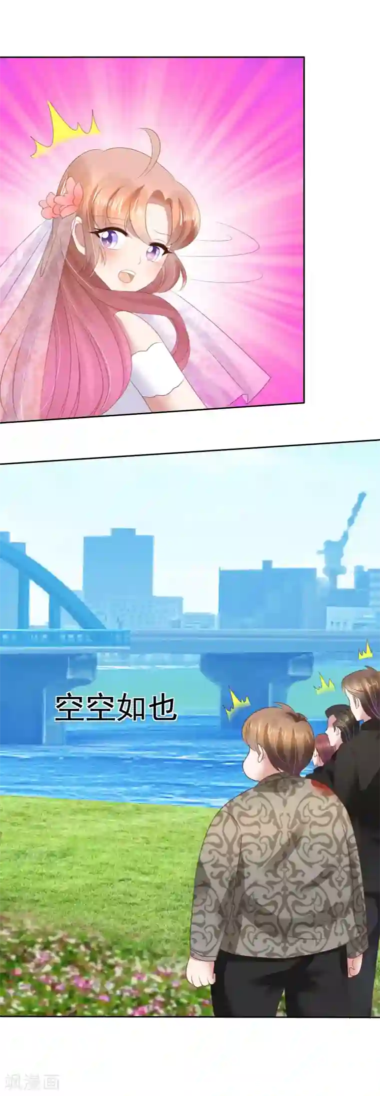 因爱宠你第83话