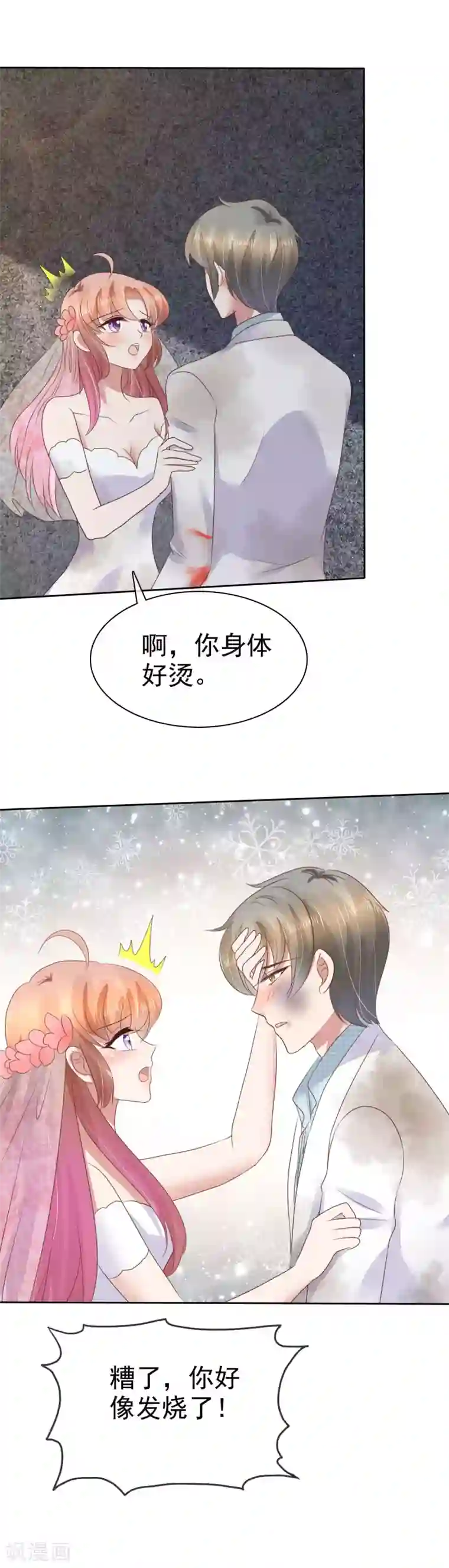 因爱宠你第83话