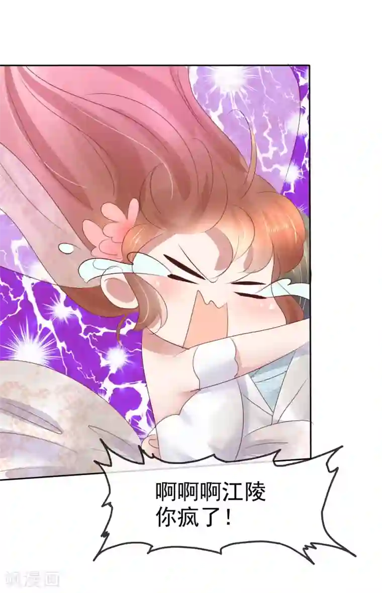 因爱宠你第83话