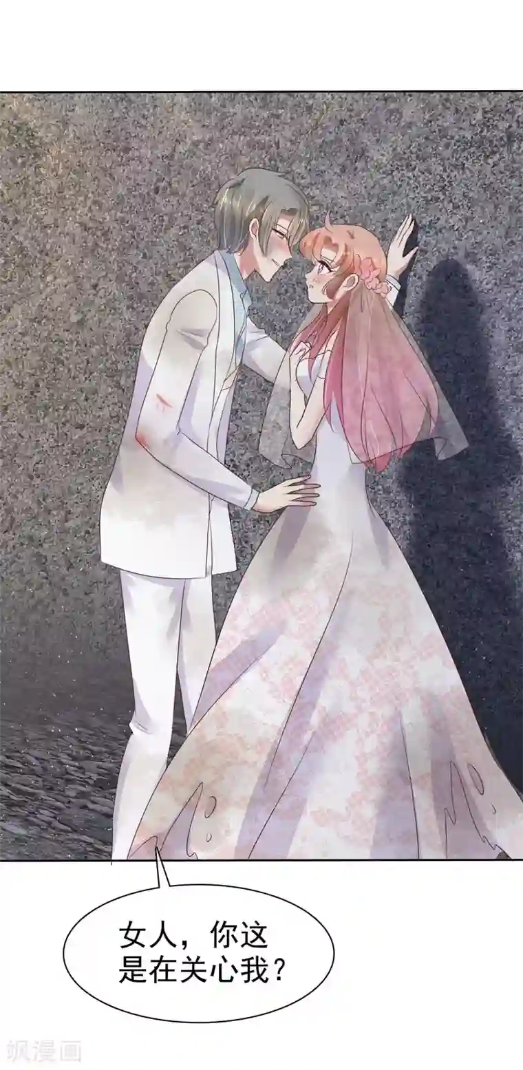 因爱宠你第83话