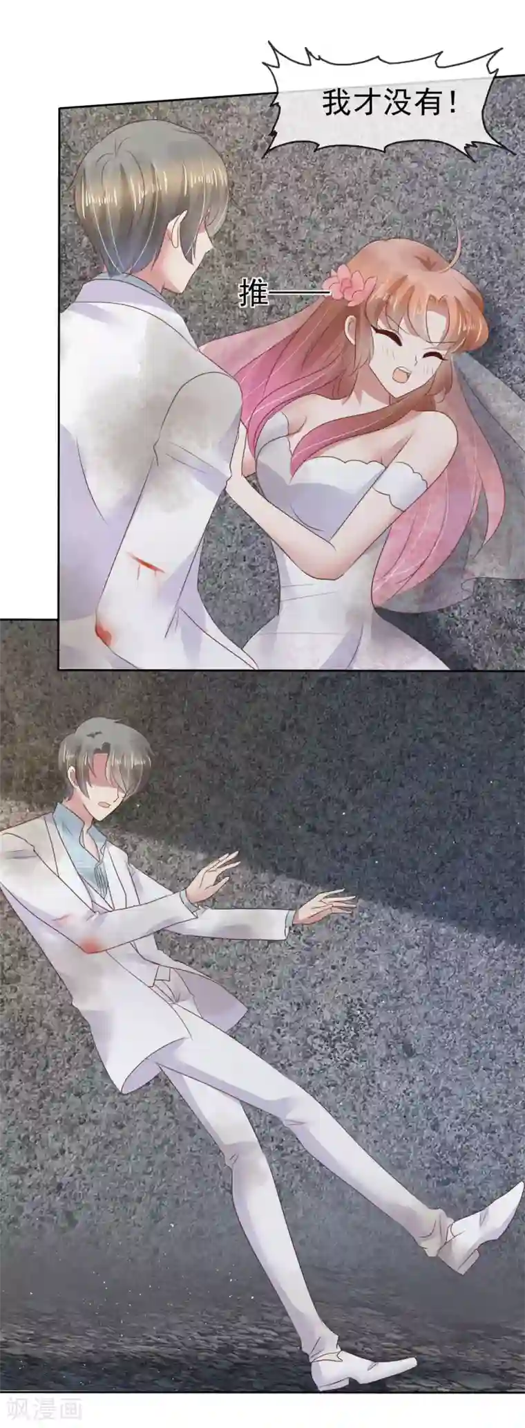 因爱宠你第83话