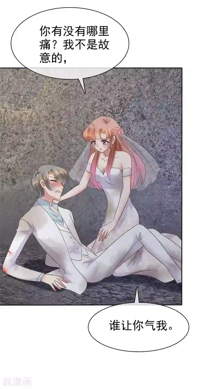 因爱宠你第83话