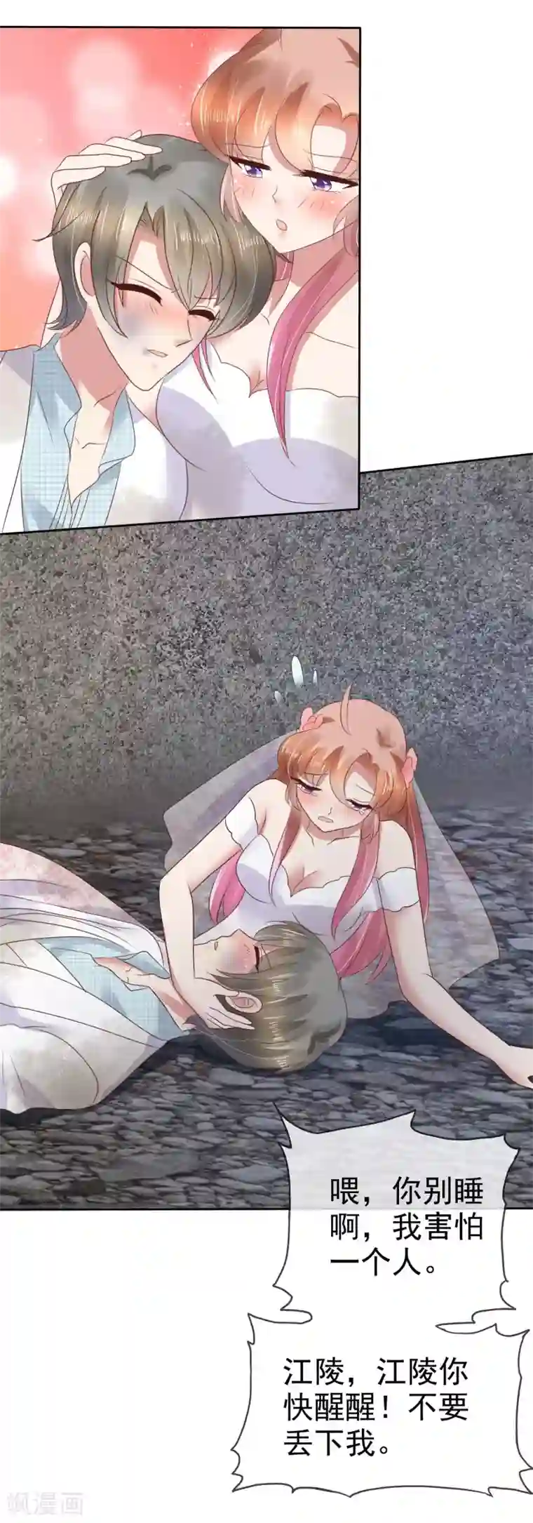 因爱宠你第83话