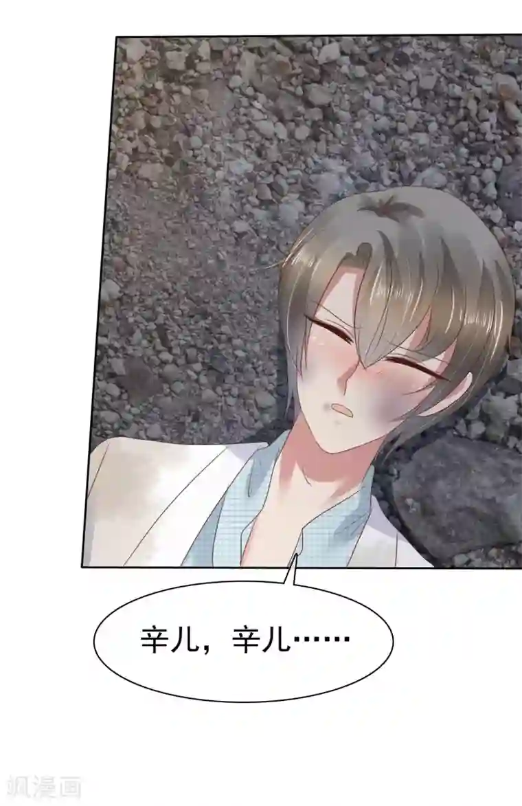 因爱宠你第83话