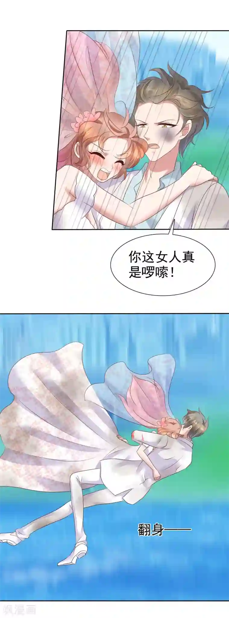 因爱宠你第83话