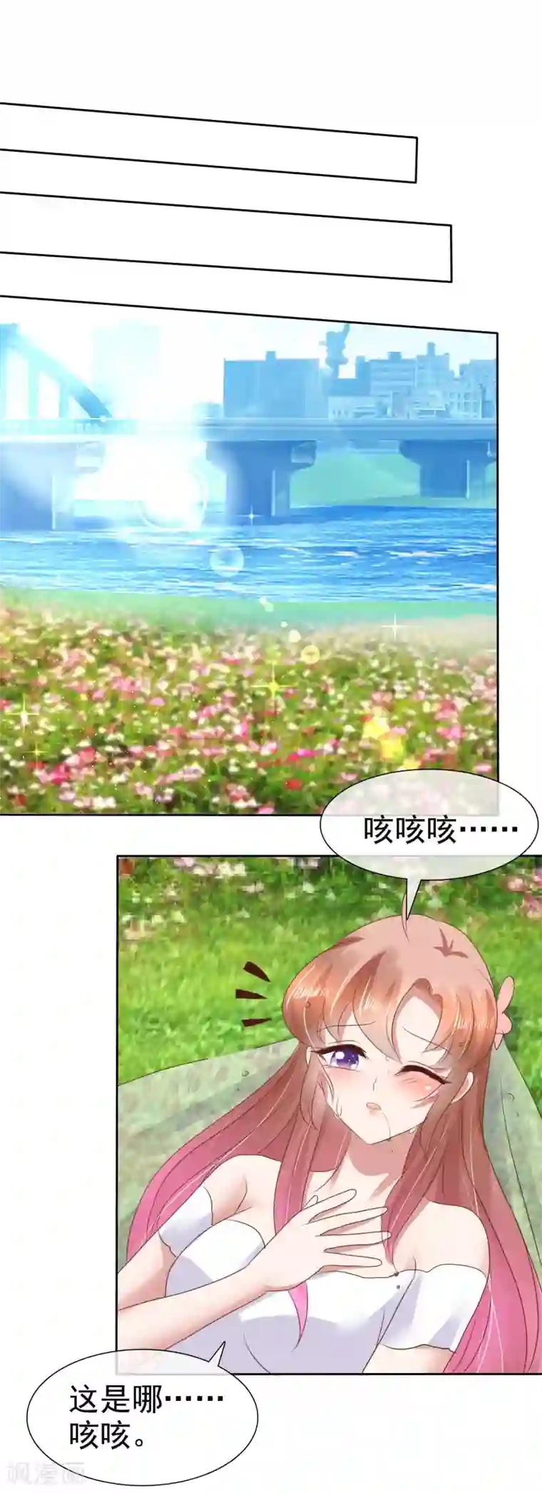 因爱宠你第83话