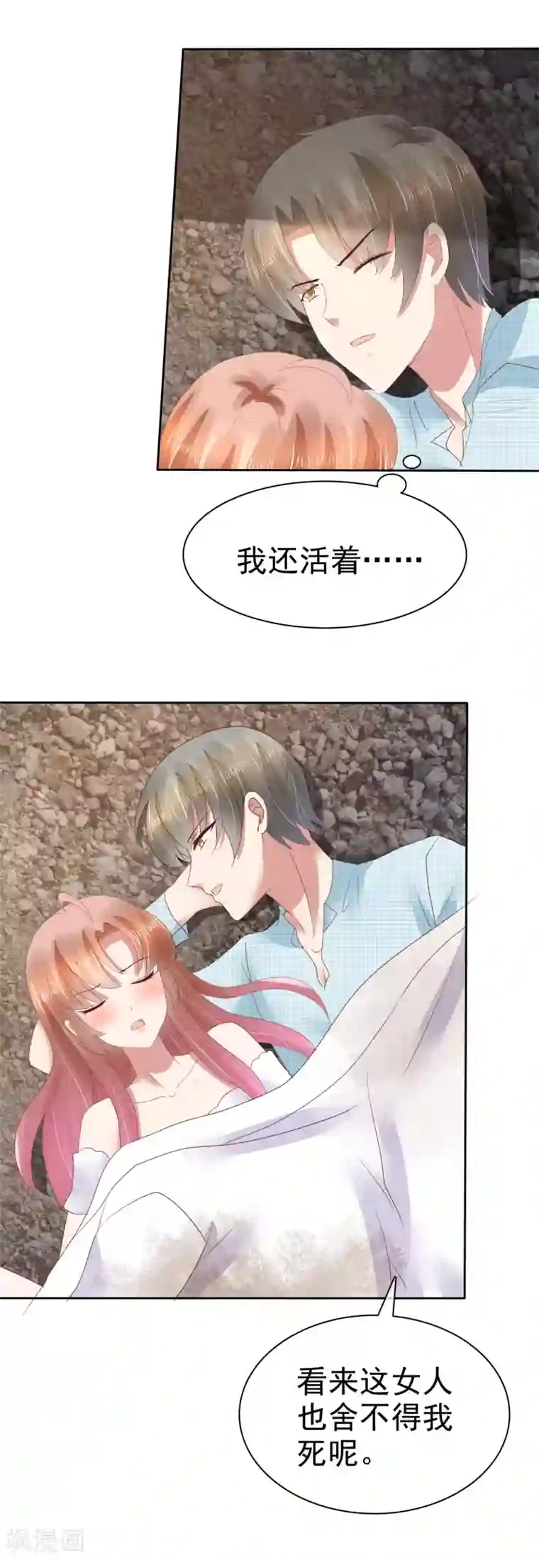 因爱宠你第84话