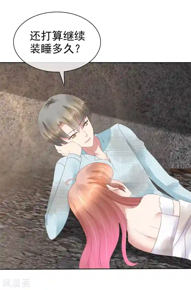 因爱宠你第84话