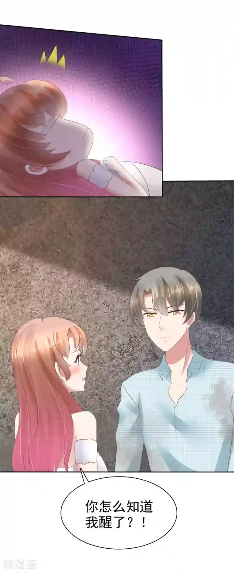 因爱宠你第84话