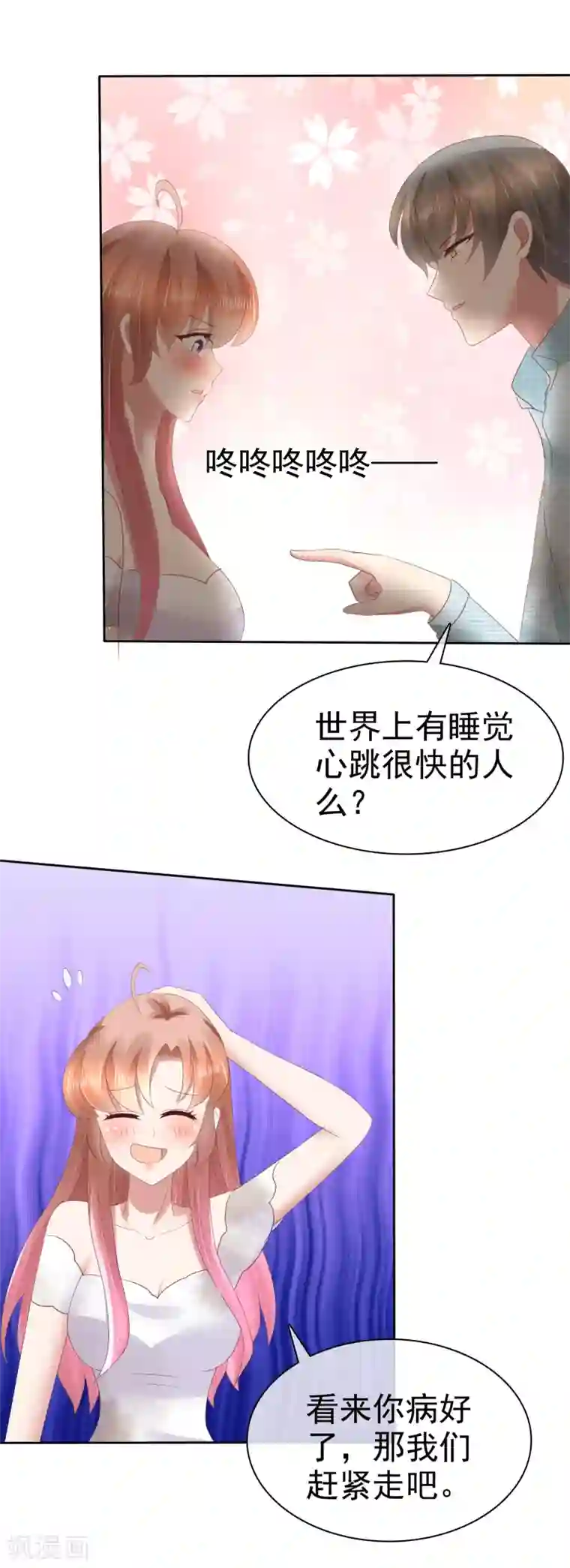 因爱宠你第84话