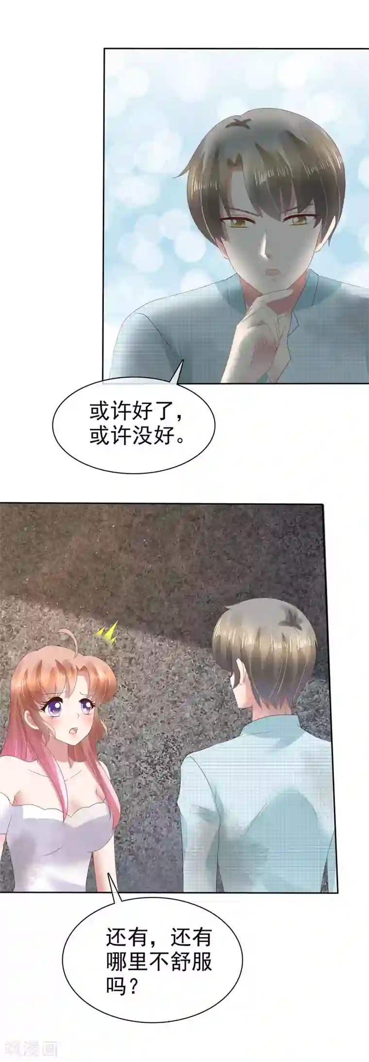 因爱宠你第84话