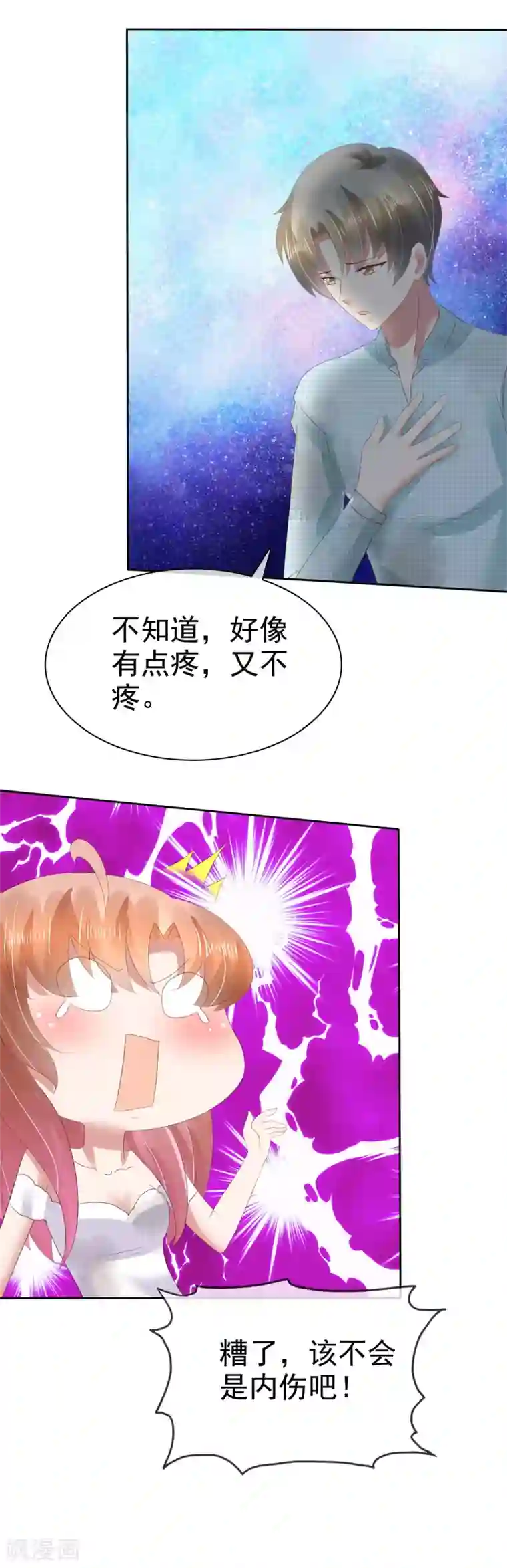 因爱宠你第84话