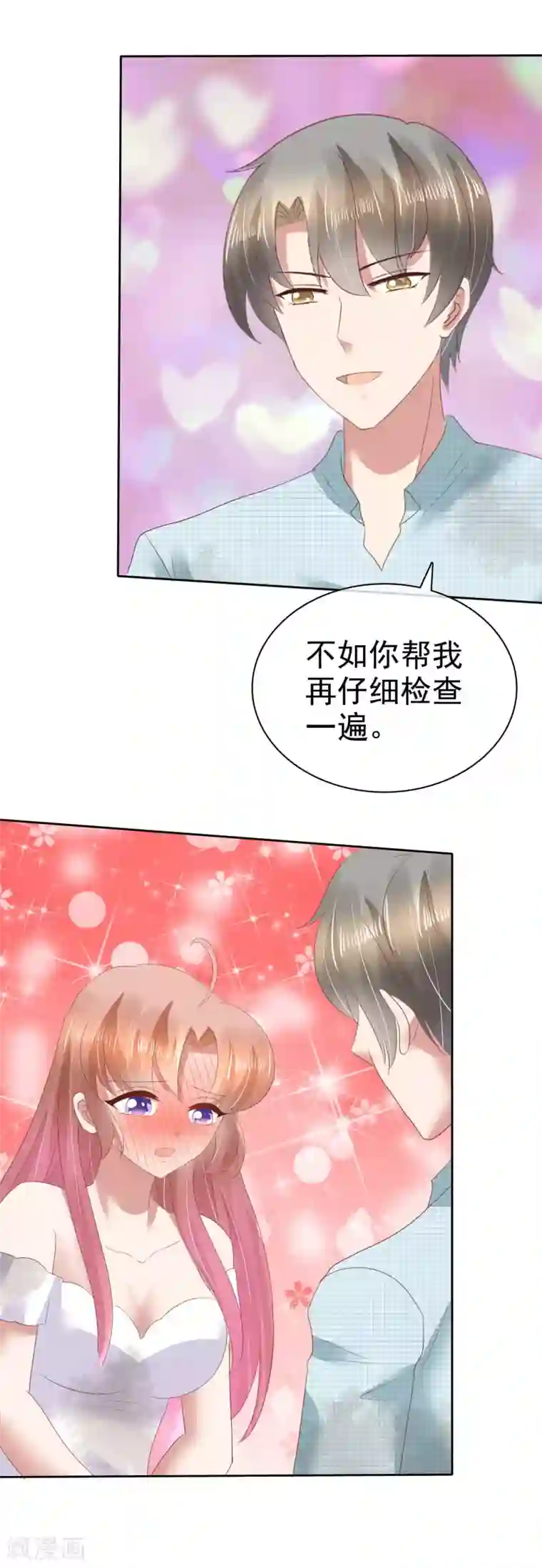 因爱宠你第84话