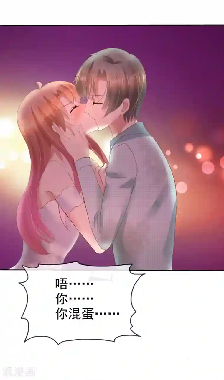 因爱宠你第84话