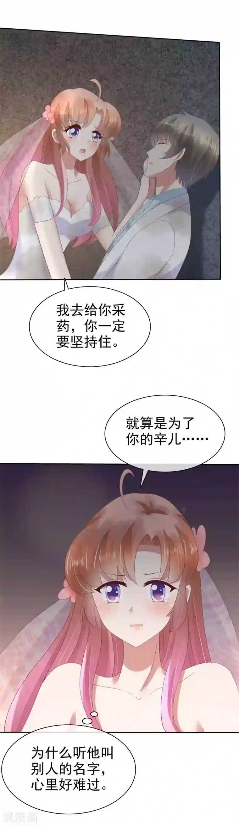 因爱宠你第84话