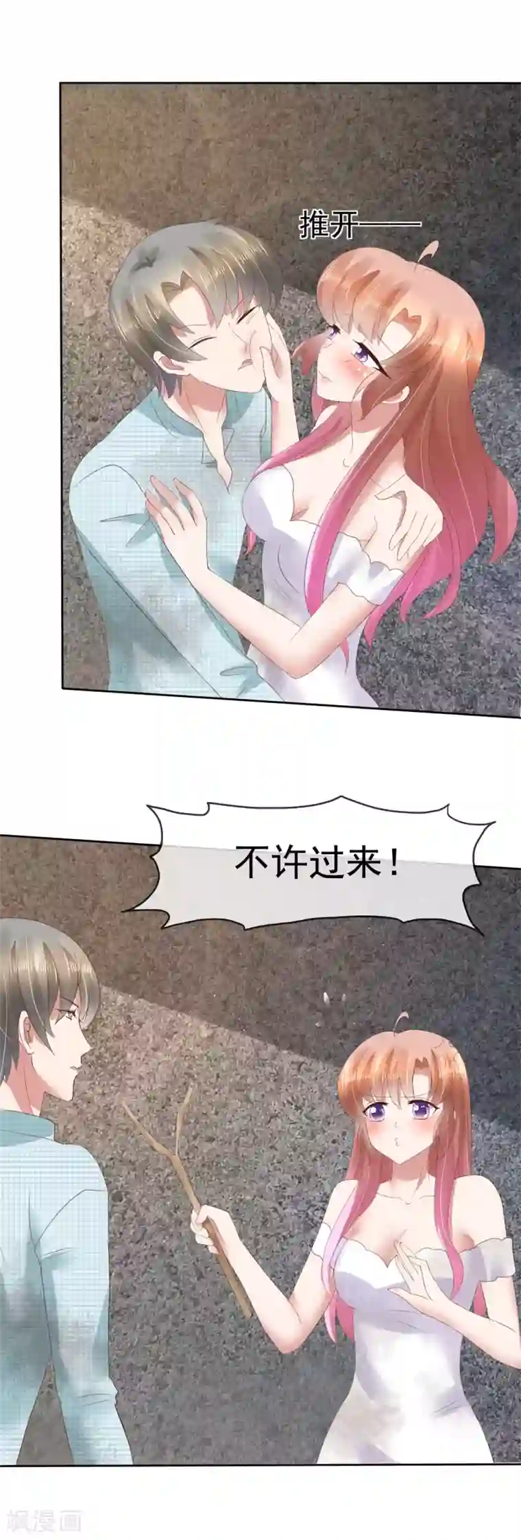 因爱宠你第84话