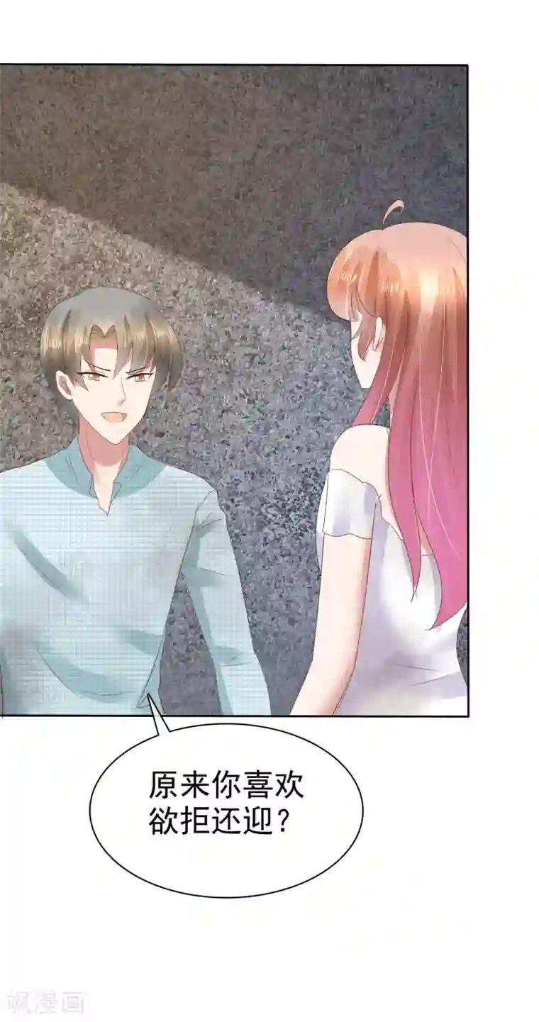 因爱宠你第84话