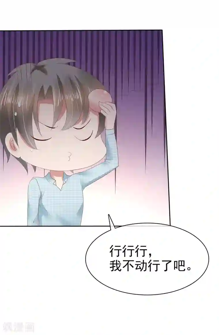 因爱宠你第84话