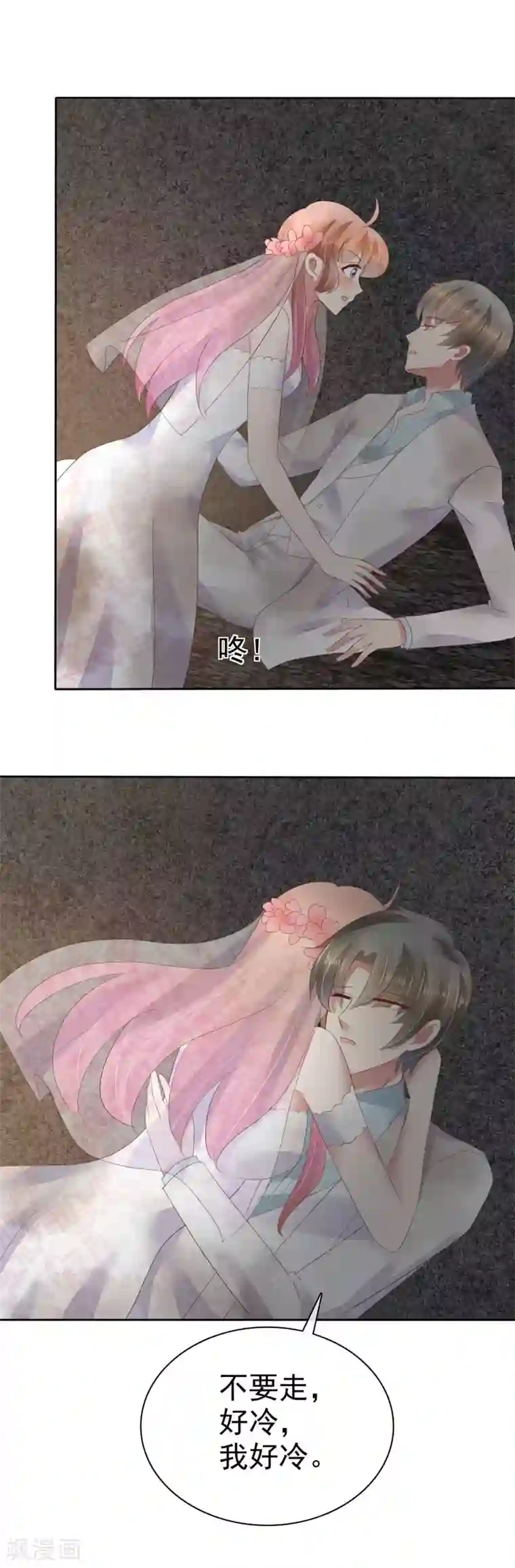 因爱宠你第84话