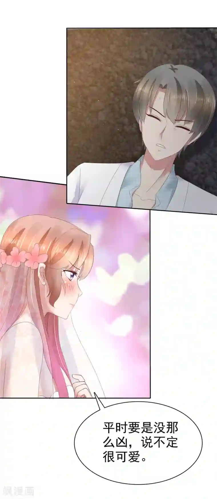 因爱宠你第84话