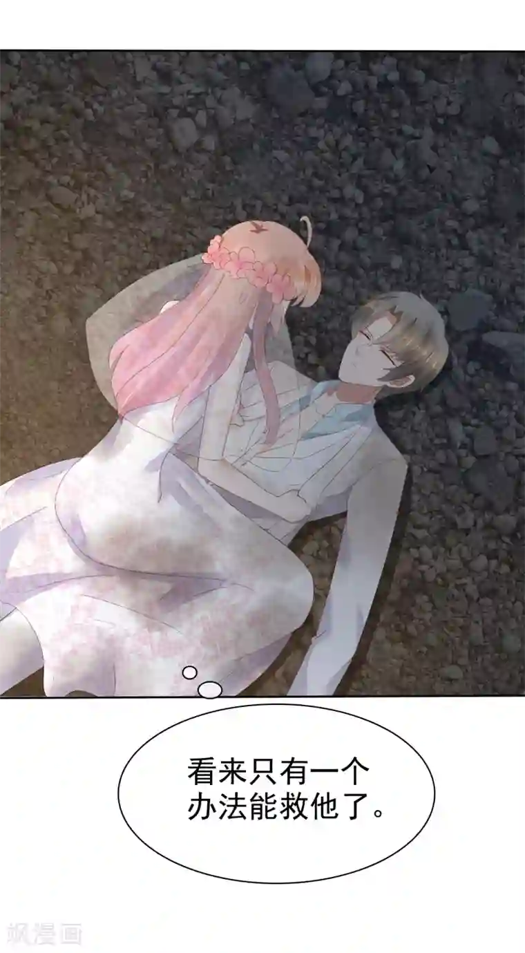 因爱宠你第84话